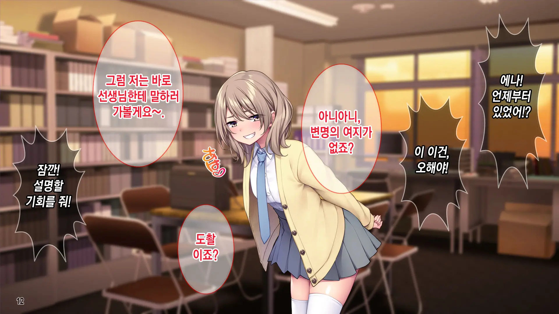 Seitokaishitsu O Yari Heya Ni! Wagamama Joshi Tachi Wa Ore No Kyokon Ni Sakaraenai! | 학생회실을 모텔로! 건방진 여자애들은 내 거근을 거스르지 못한다.